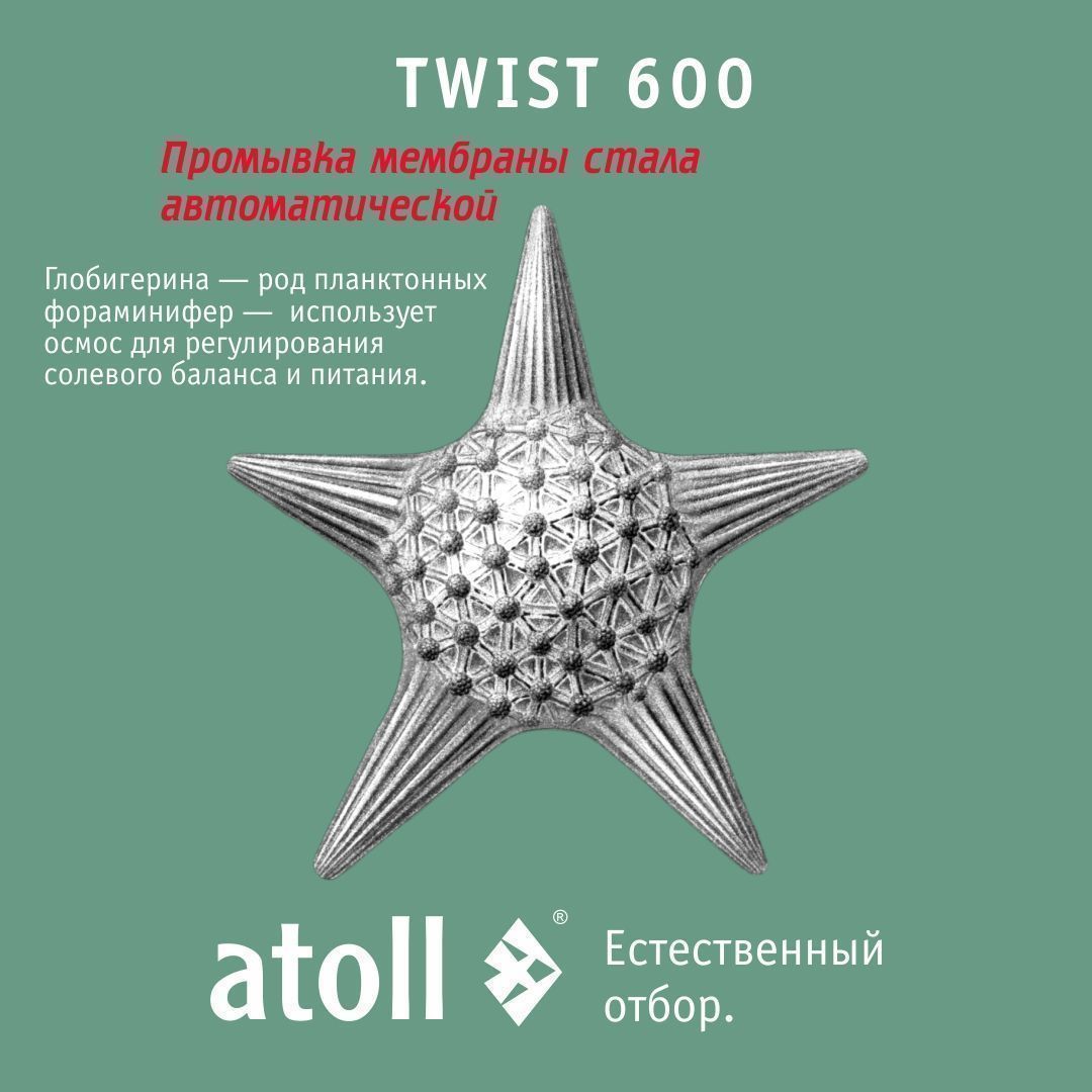 Система обратного осмоса Atoll TWIST 600 (A-5600p) без крана
